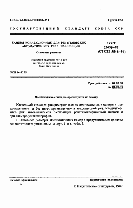 Страница 2 ГОСТ 27439-87