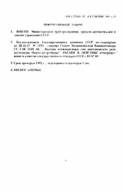 Страница 6 ГОСТ 27439-87