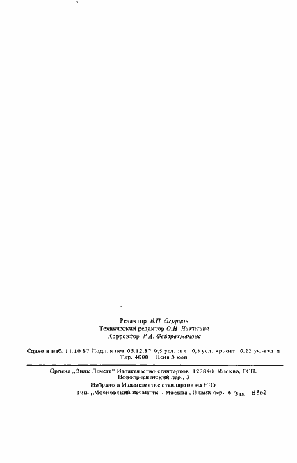 Страница 7 ГОСТ 27439-87