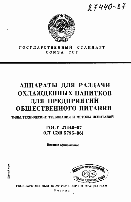 Страница 1 ГОСТ 27440-87