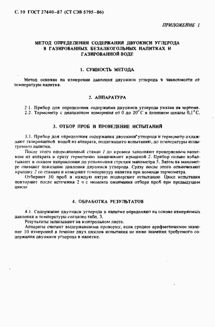 Страница 11 ГОСТ 27440-87