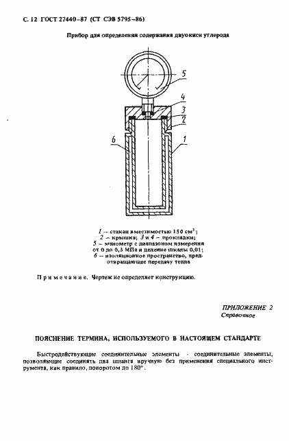 Страница 13 ГОСТ 27440-87
