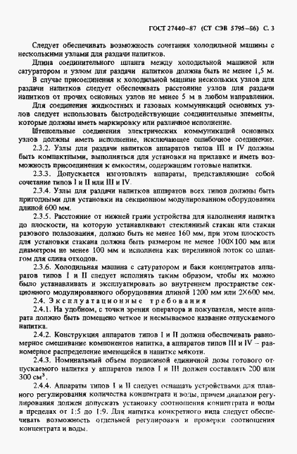 Страница 4 ГОСТ 27440-87