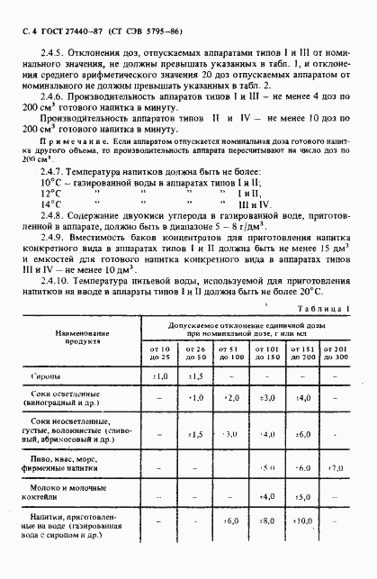 Страница 5 ГОСТ 27440-87