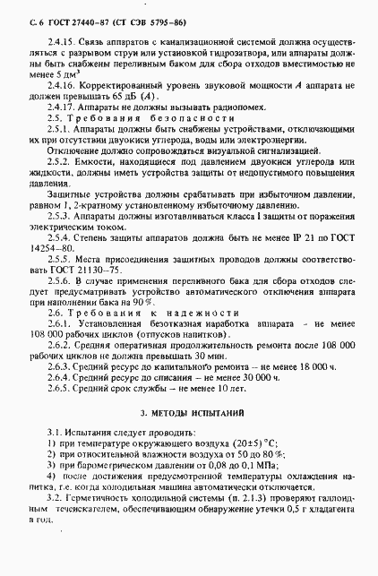 Страница 7 ГОСТ 27440-87