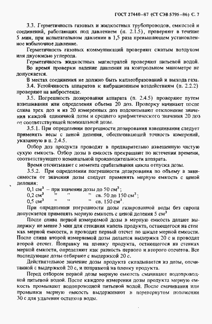 Страница 8 ГОСТ 27440-87