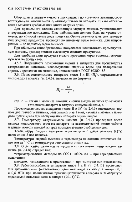 Страница 9 ГОСТ 27440-87