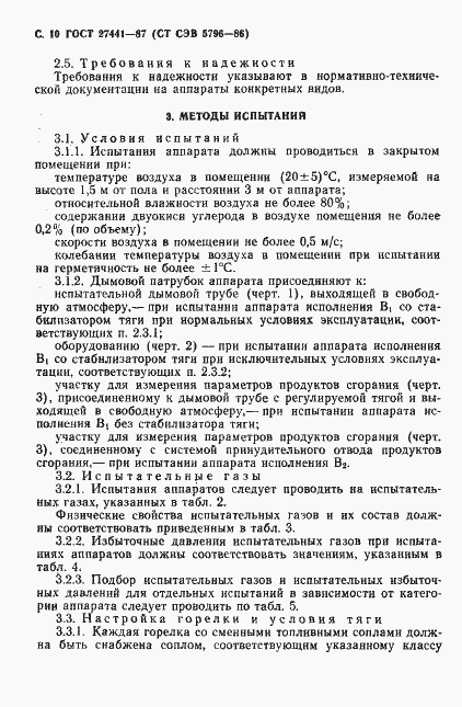 Страница 11 ГОСТ 27441-87