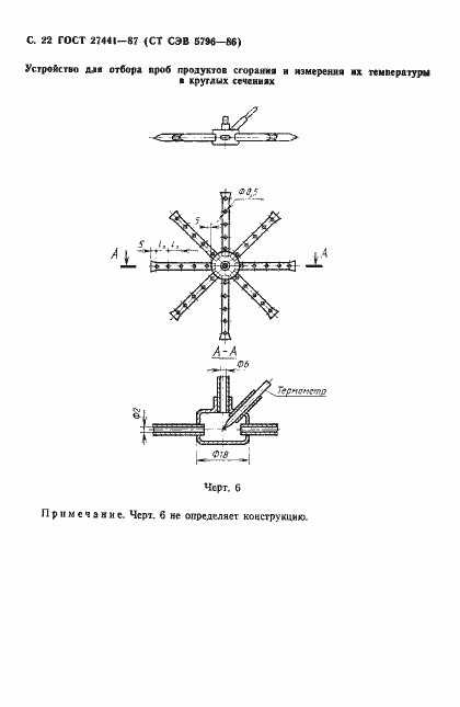 Страница 23 ГОСТ 27441-87