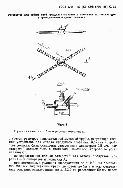 Страница 24 ГОСТ 27441-87