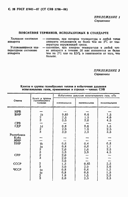 Страница 27 ГОСТ 27441-87