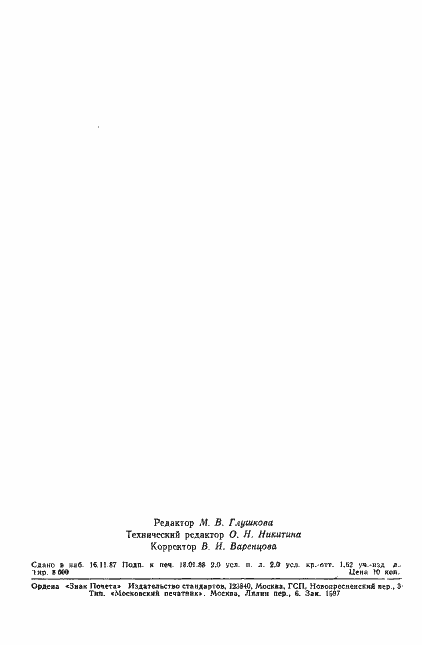 Страница 30 ГОСТ 27441-87