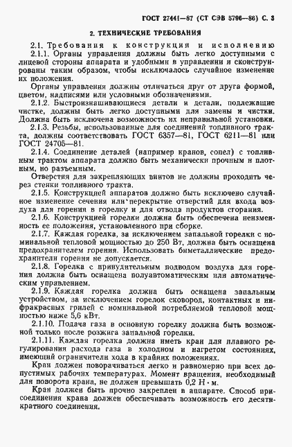 Страница 4 ГОСТ 27441-87