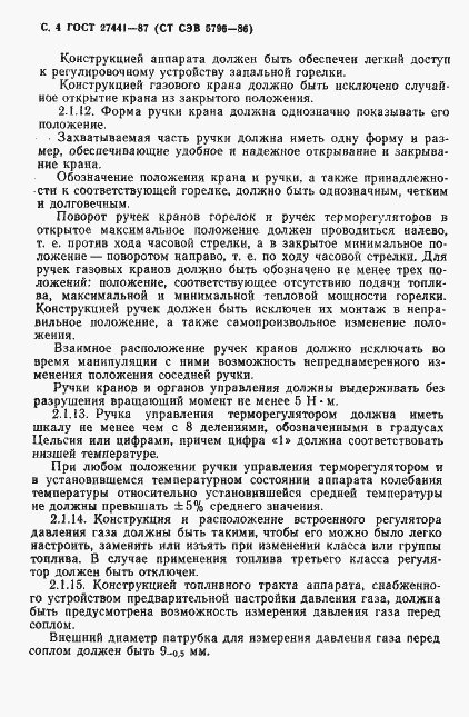 Страница 5 ГОСТ 27441-87