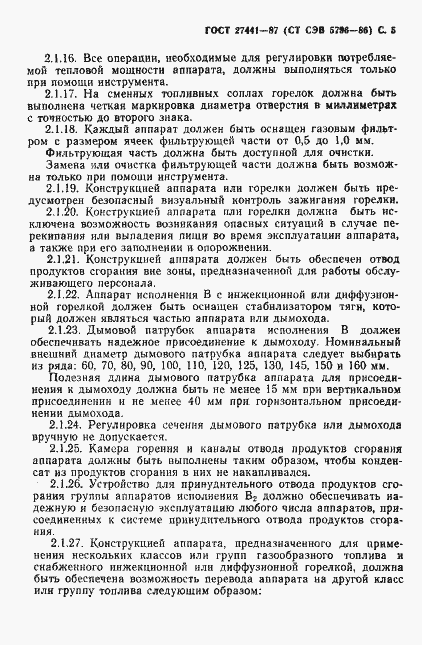 Страница 6 ГОСТ 27441-87