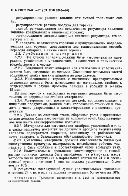 Страница 7 ГОСТ 27441-87