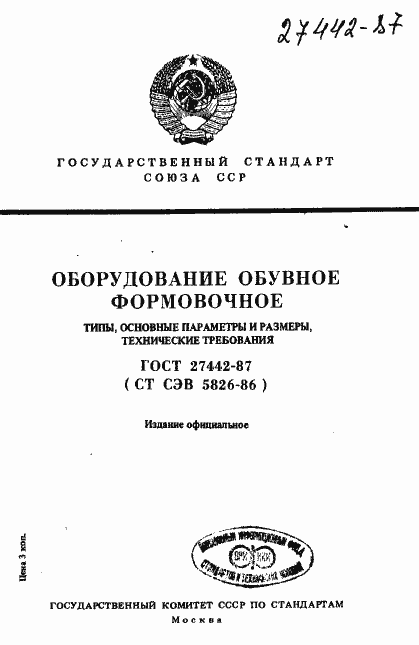 Страница 1 ГОСТ 27442-87