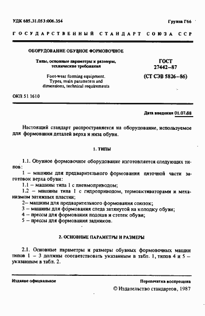 Страница 2 ГОСТ 27442-87