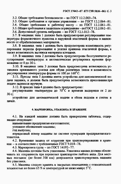 Страница 4 ГОСТ 27442-87