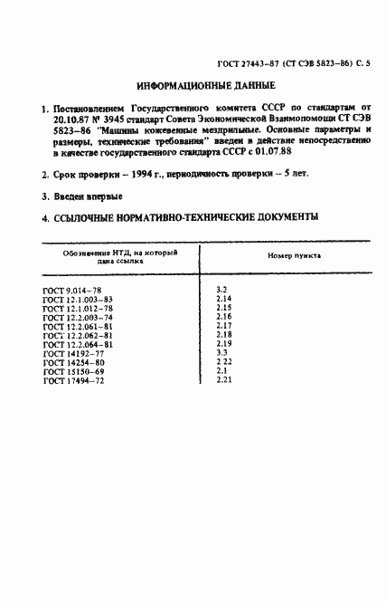 Страница 6 ГОСТ 27443-87