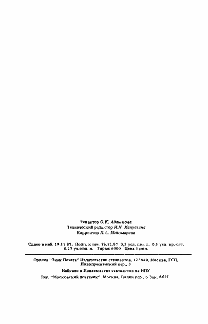 Страница 7 ГОСТ 27443-87