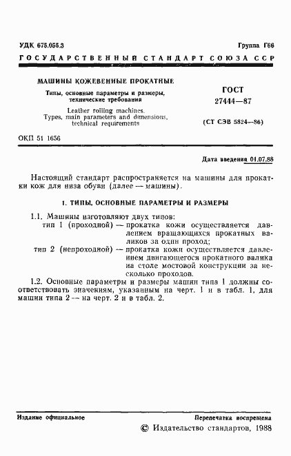 Страница 2 ГОСТ 27444-87