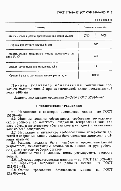Страница 4 ГОСТ 27444-87