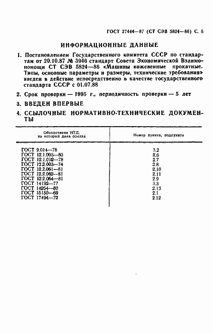 Страница 6 ГОСТ 27444-87
