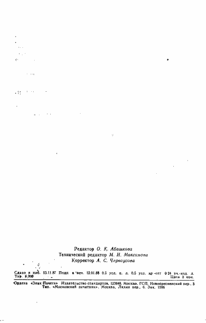 Страница 7 ГОСТ 27444-87