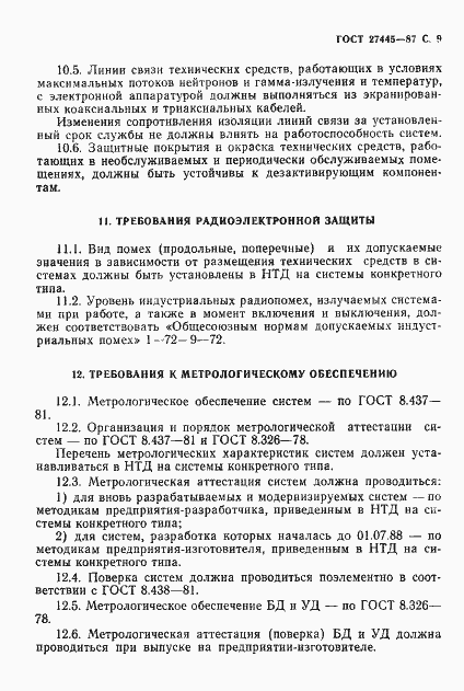 Страница 10 ГОСТ 27445-87