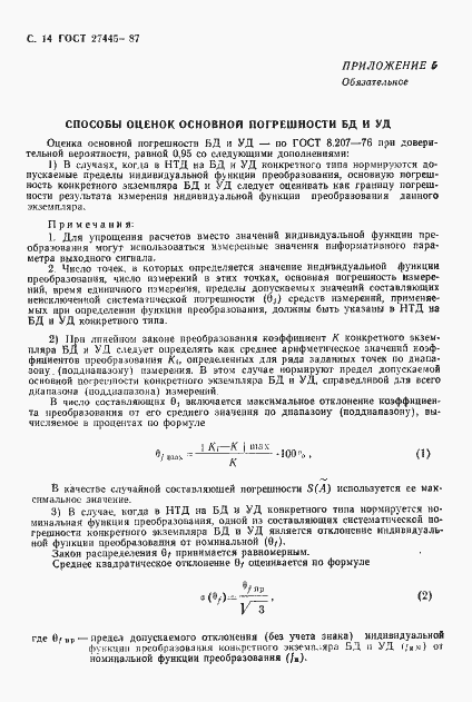 Страница 15 ГОСТ 27445-87