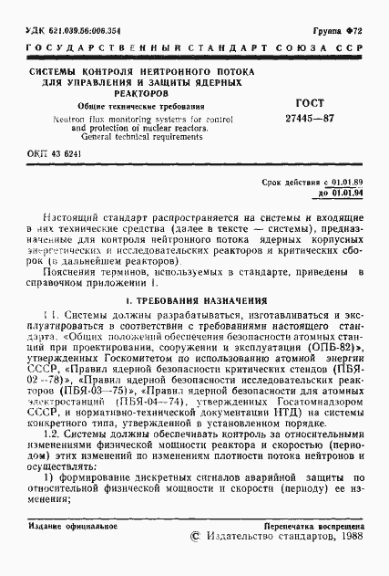 Страница 2 ГОСТ 27445-87