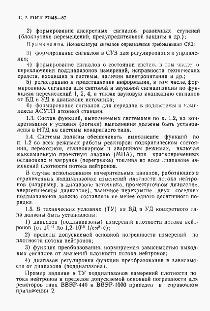 Страница 3 ГОСТ 27445-87