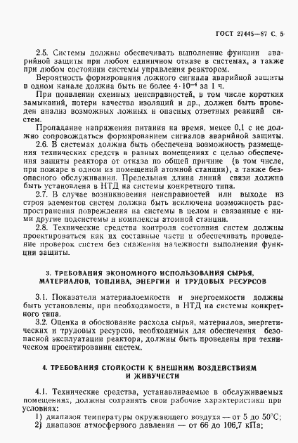 Страница 6 ГОСТ 27445-87
