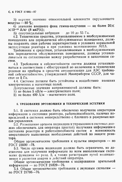 Страница 7 ГОСТ 27445-87