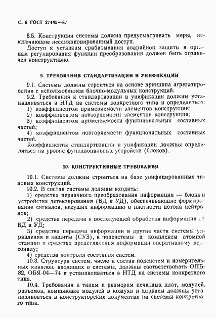 Страница 9 ГОСТ 27445-87