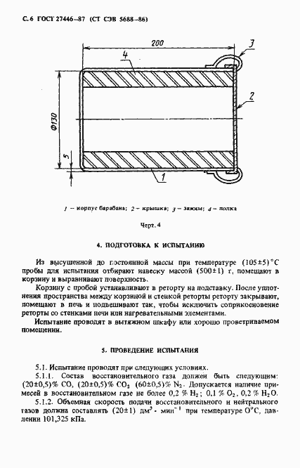 Страница 7 ГОСТ 27446-87