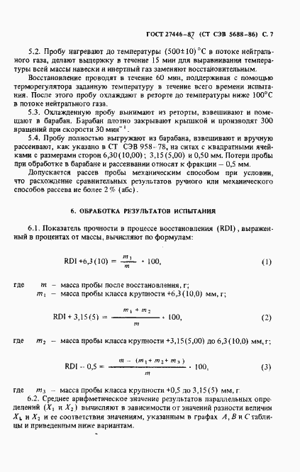 Страница 8 ГОСТ 27446-87
