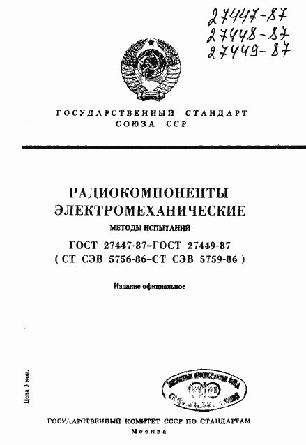 Страница 1 ГОСТ 27447-87