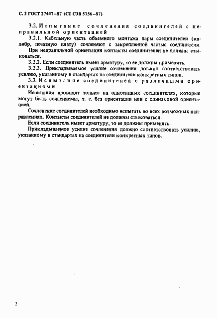 Страница 3 ГОСТ 27447-87