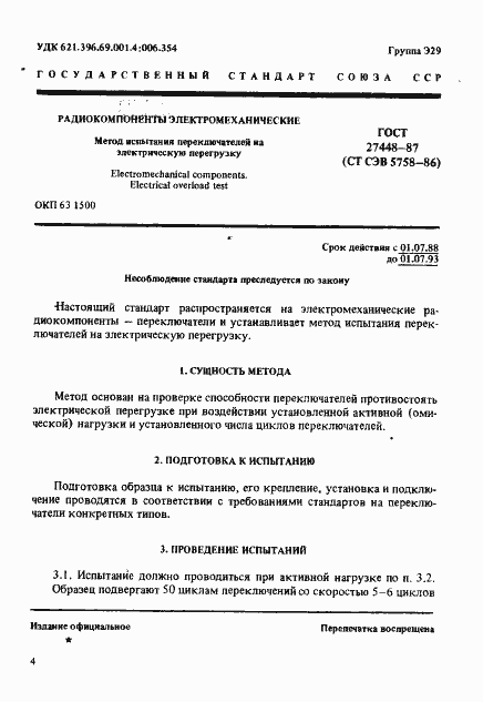 Страница 1 ГОСТ 27448-87