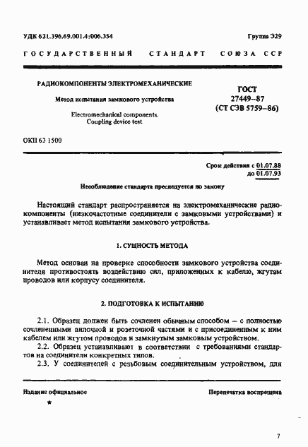 Страница 1 ГОСТ 27449-87