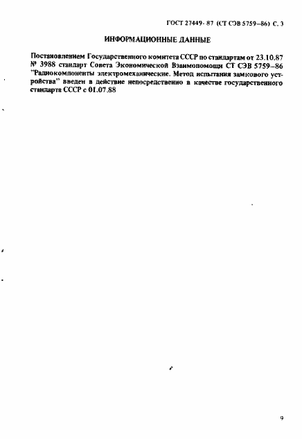 Страница 3 ГОСТ 27449-87