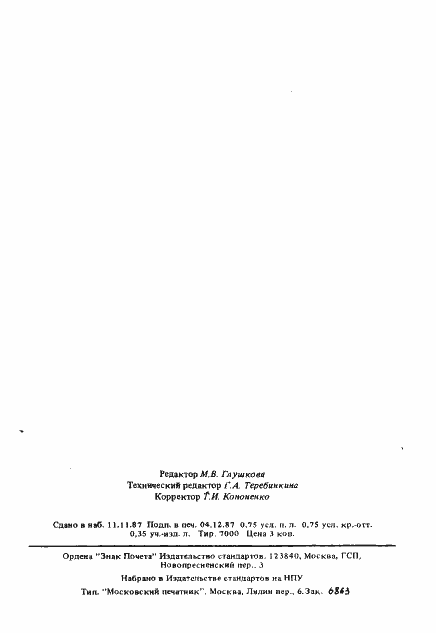 Страница 4 ГОСТ 27449-87