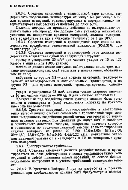 Страница 13 ГОСТ 27451-87