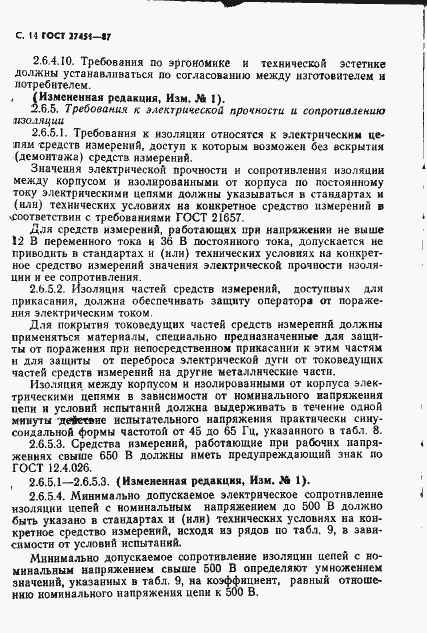 Страница 15 ГОСТ 27451-87