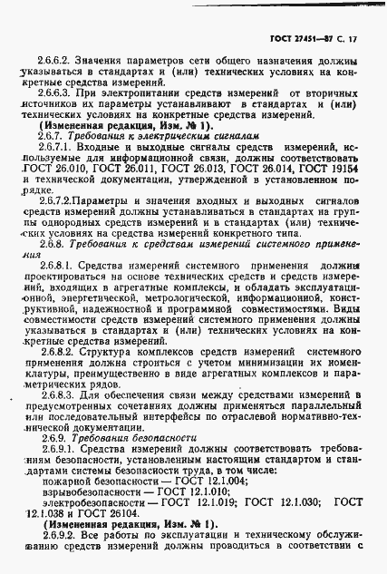 Страница 18 ГОСТ 27451-87