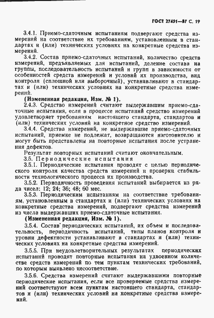 Страница 20 ГОСТ 27451-87