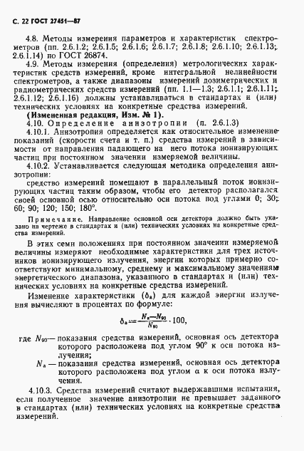 Страница 23 ГОСТ 27451-87