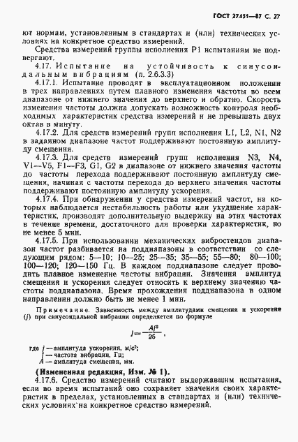Страница 28 ГОСТ 27451-87